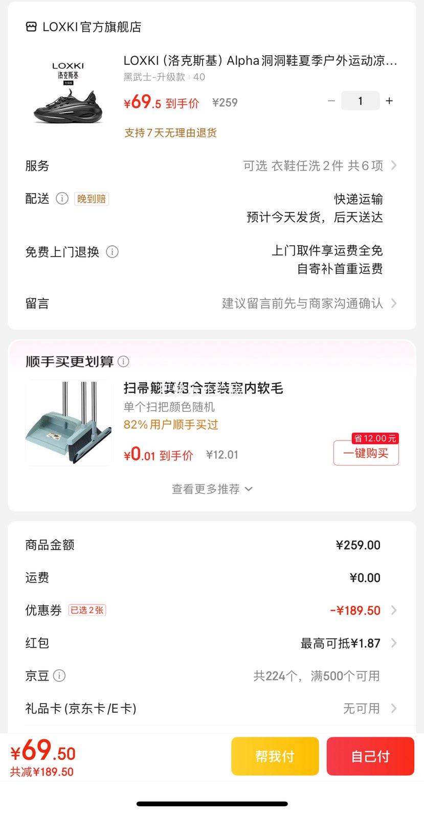 LOXKI（洛克斯基）Alpha洞洞鞋夏季户外运动凉鞋厚底洞洞鞋男女同款 黑武士-升级款 40优惠证明