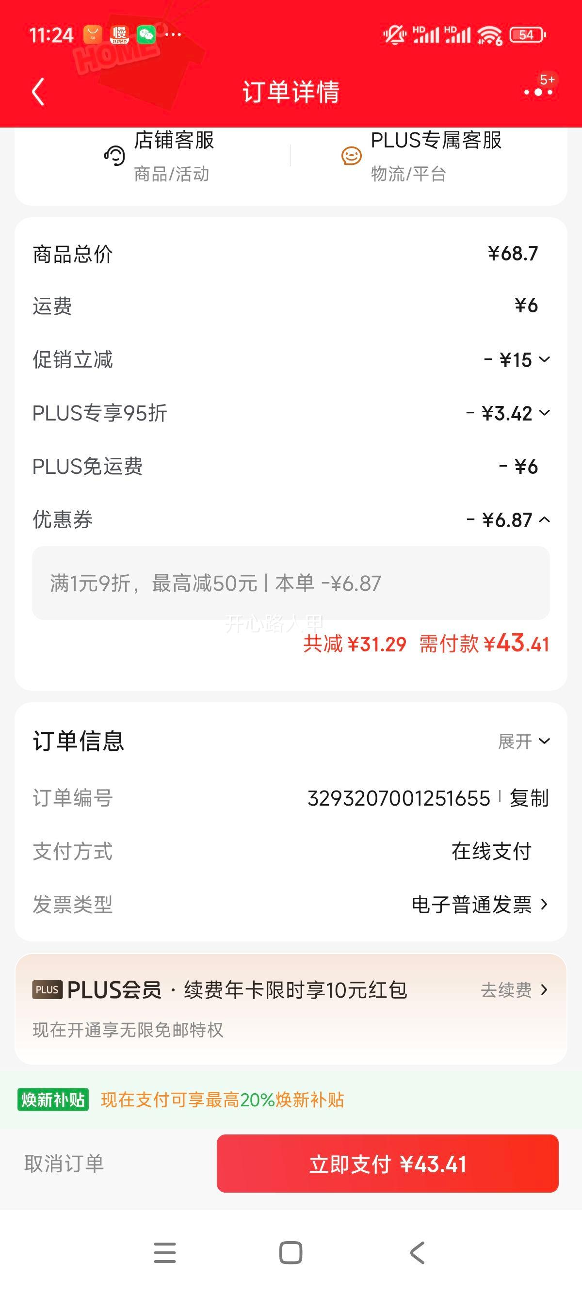 金典 全脂 瓶装鲜牛奶 3.8g蛋白质 235ml 4瓶优惠证明