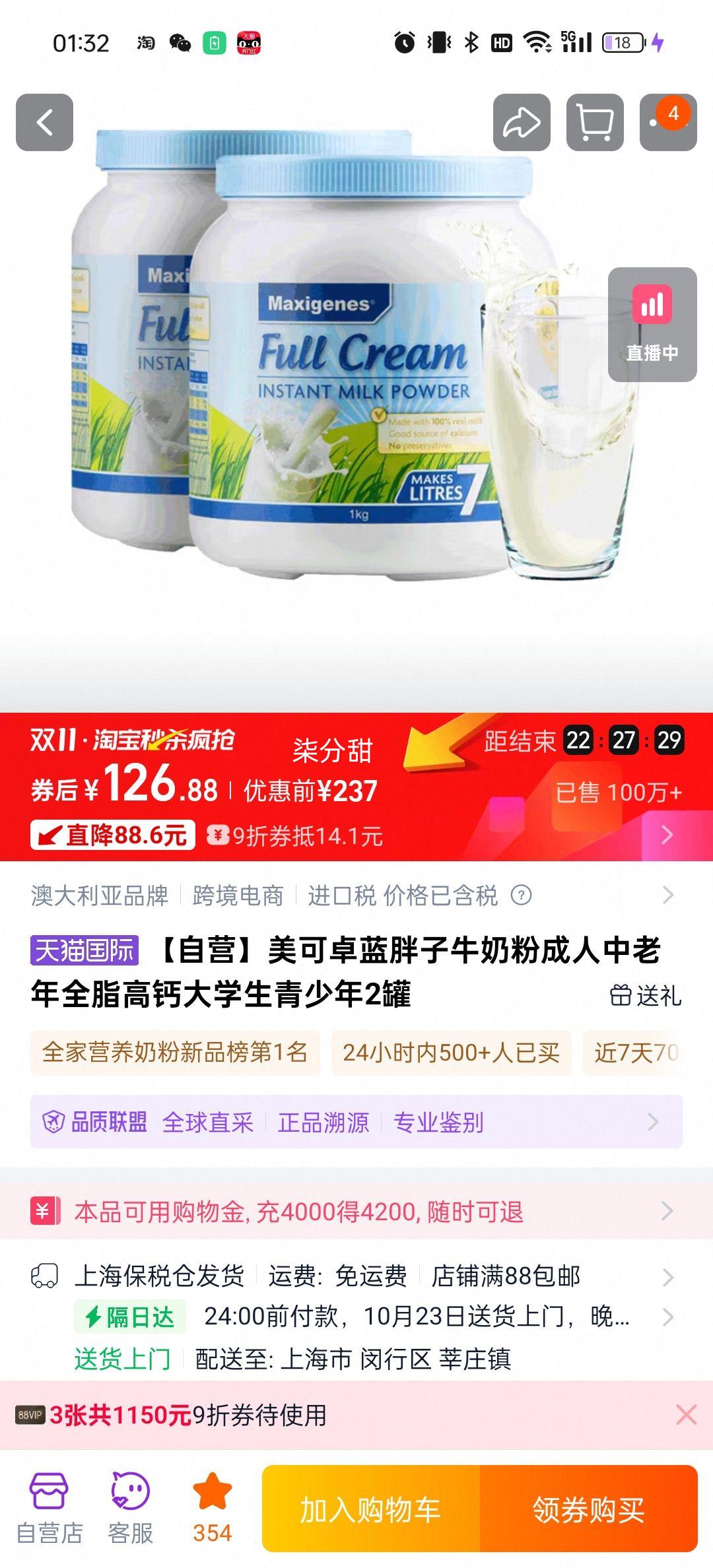 再降价、88vip、美可卓蓝胖子全家营养1kg*2瓶优惠证明