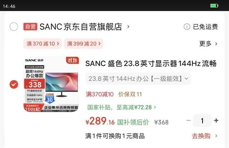 SANC 盛色23.8英寸显示器144Hz流畅办公 硬件低蓝光IPS面板 广色域可壁挂微边框 电脑屏幕OF24优惠证明