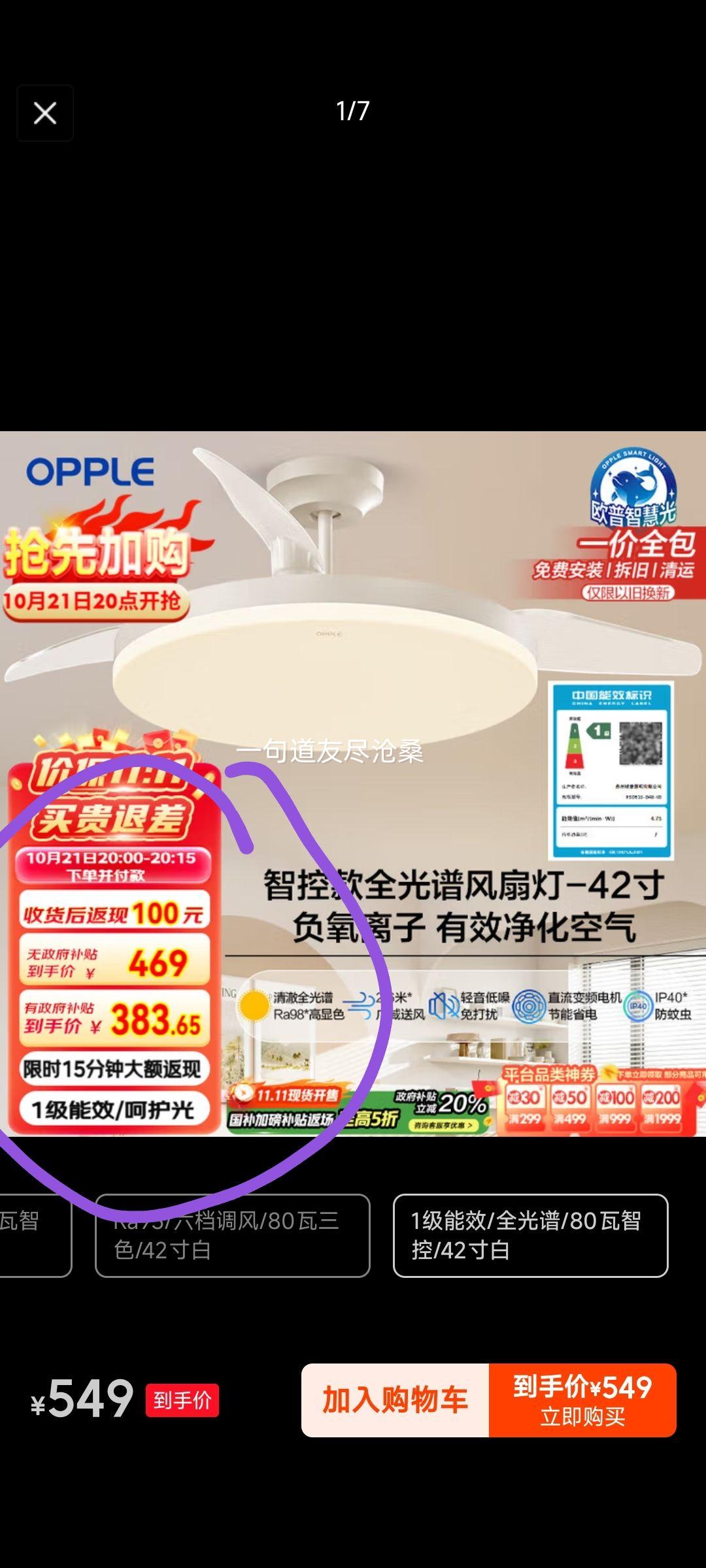 20点开始、欧普 全光谱42寸风扇灯智能一体LEDRa98餐厅卧室吊灯冰风1级能效包安装优惠证明