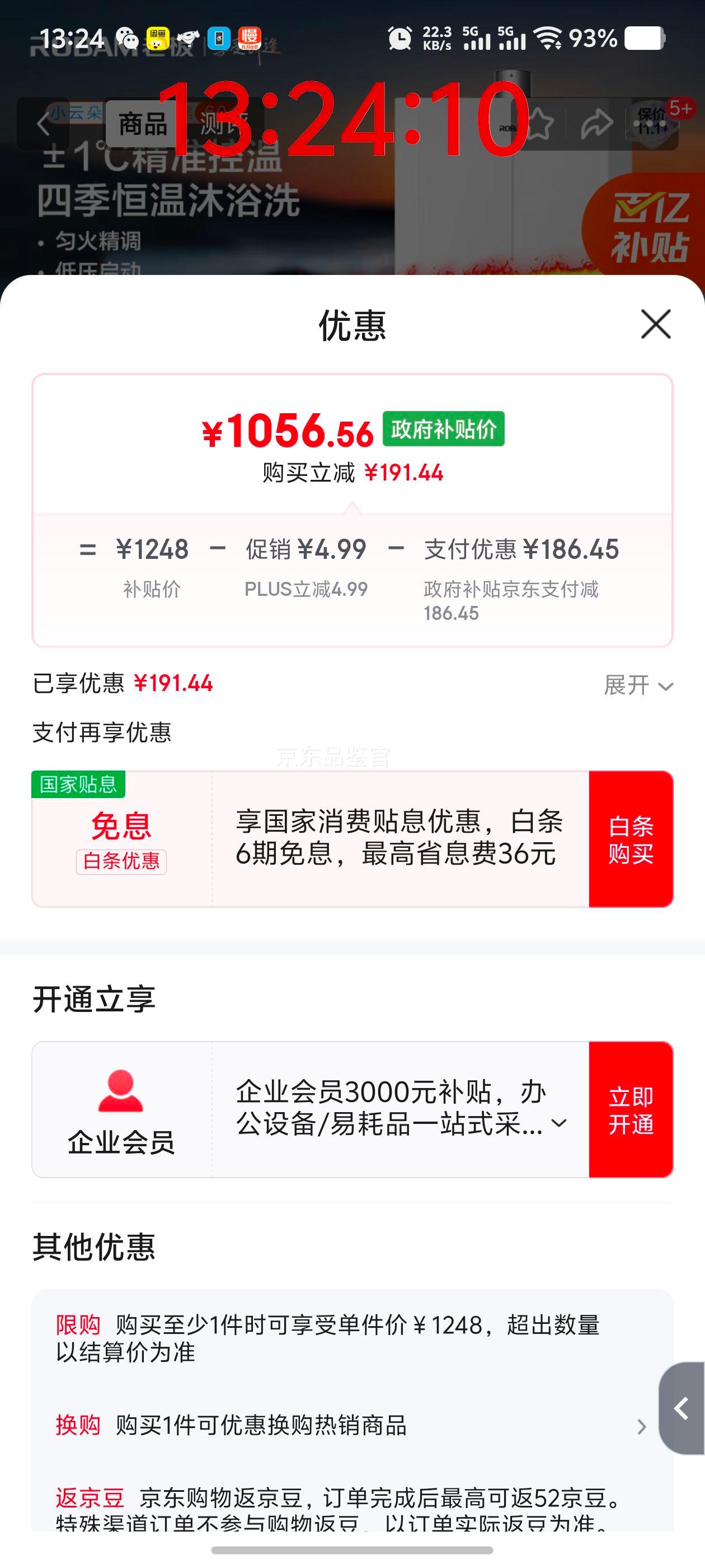 限地区、国补、PLUS：老板（Robam）【小云朵601】燃气热水器水气双调恒温智能变频低压启动家用强排式国家补贴以旧换新HT601A-16优惠证明
