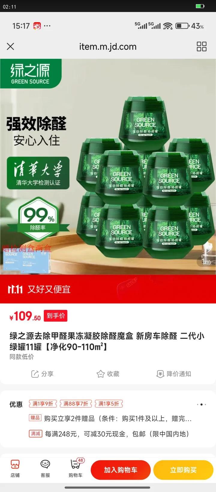 绿之源去除甲醛果冻凝胶除醛魔盒 新房车除醛 二代小绿罐11罐【净化90-110?O】优惠证明