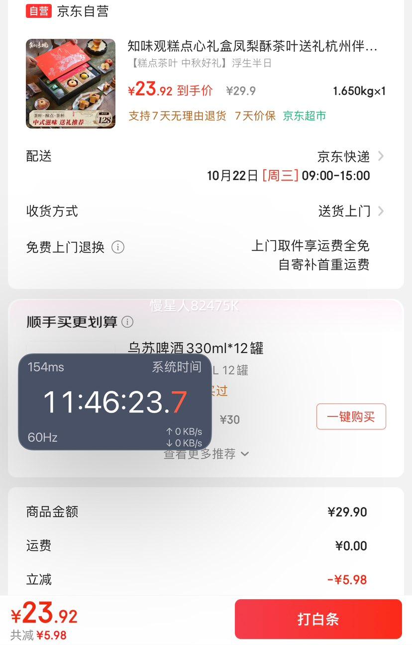 再降价：知味观 糕点茶叶礼盒318g优惠证明
