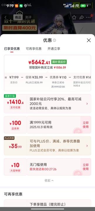 限地区，PLUS：七彩虹（Colorful）隐星P16 Pro 13代酷睿i9 16英寸游戏笔记本电脑 (i9-13900HX 16G 1TB RTX5060 180Hz）焕新版优惠证明
