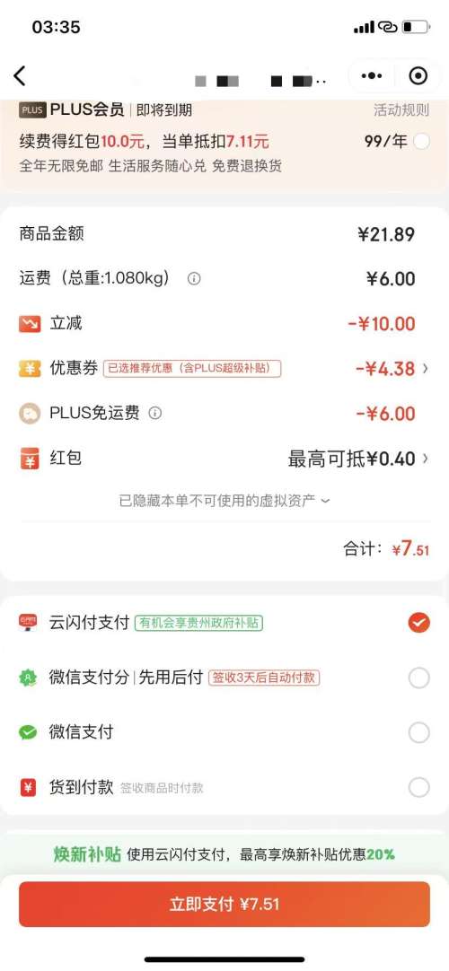再降价、plus：蓝月亮 芦荟洗手液 500g+洗手液补充装500g		优惠证明