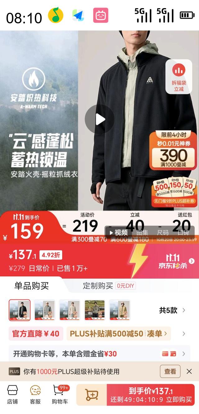 安踏 火壳抓绒衣丨大地之壳3.0冬季男子内胆摇粒绒立领外套优惠证明