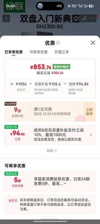新品上价：绿联 私有云DH2300 8G双盘位NAS 网络存储优惠证明