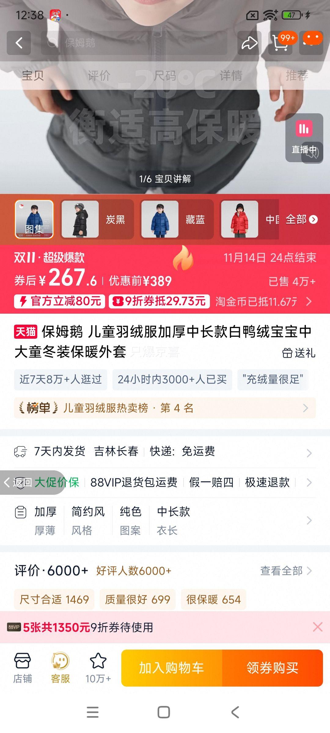 再降价：保姆鹅 儿童羽绒服加厚中长款白鸭绒宝宝中大童冬装保暖外套优惠证明