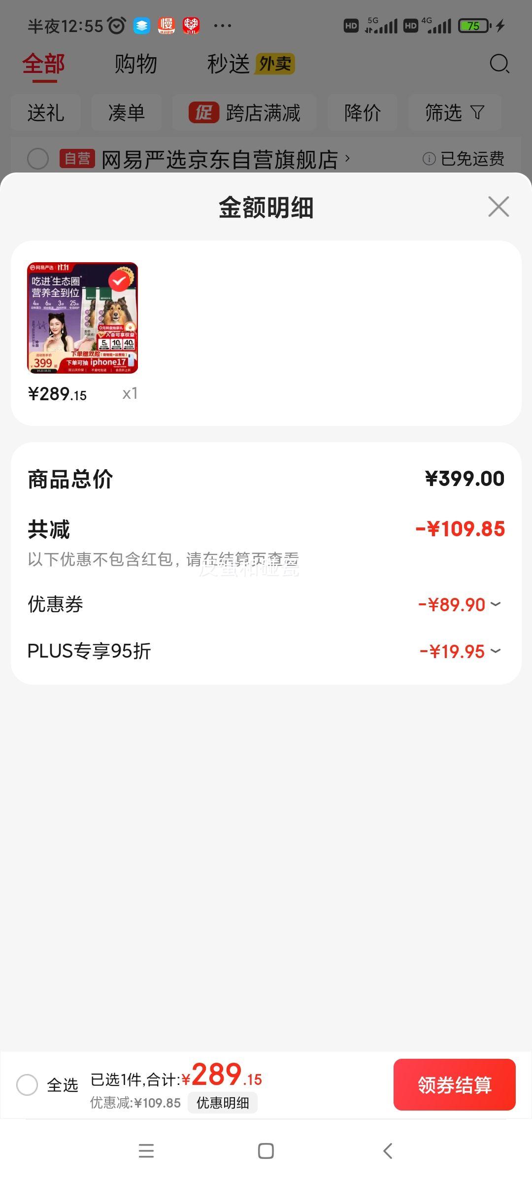 网易严选 全价冻干三拼鸡肉狗粮  10kg*2包优惠证明