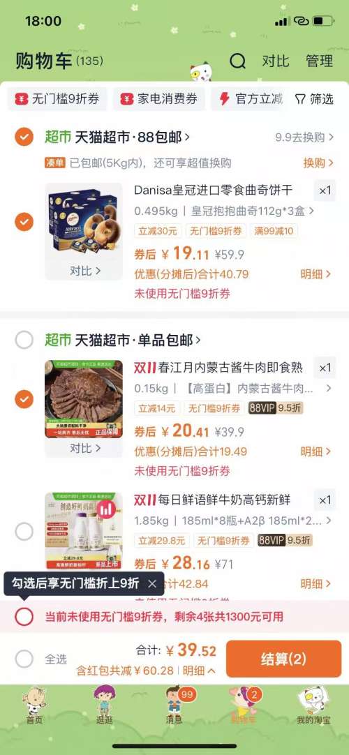  Danisa 皇冠丹麦曲奇 抱抱曲奇112g*3盒优惠证明