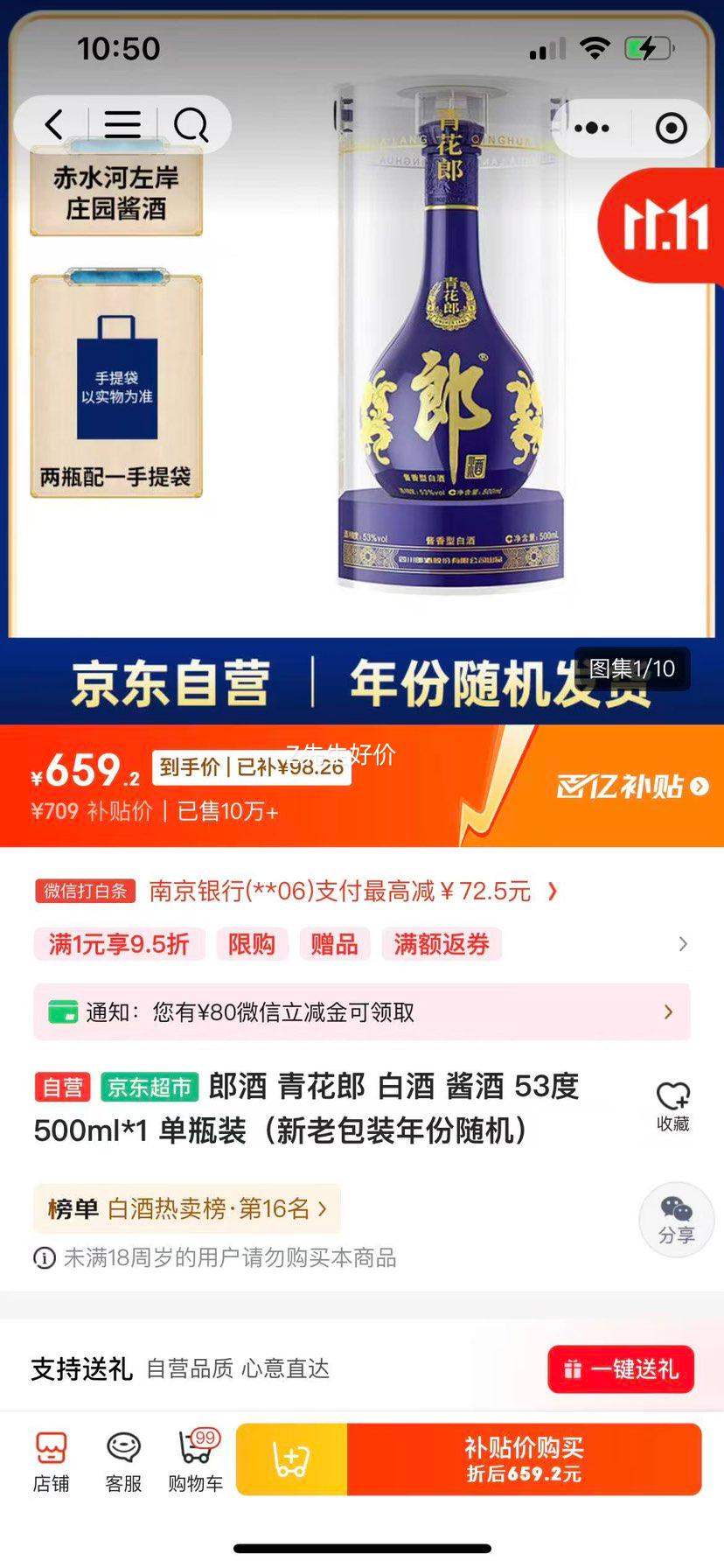 小程序专享：郎酒 青花郎 53° 酱香型 500ml 1瓶优惠证明