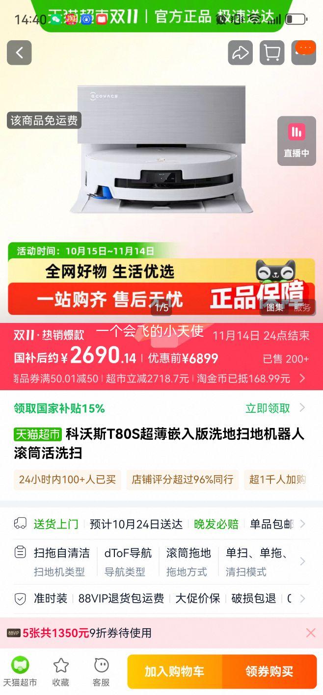 再降价、88VIP：ecovacs/科沃斯 T80S 扫地机器人 超薄上下水版优惠证明