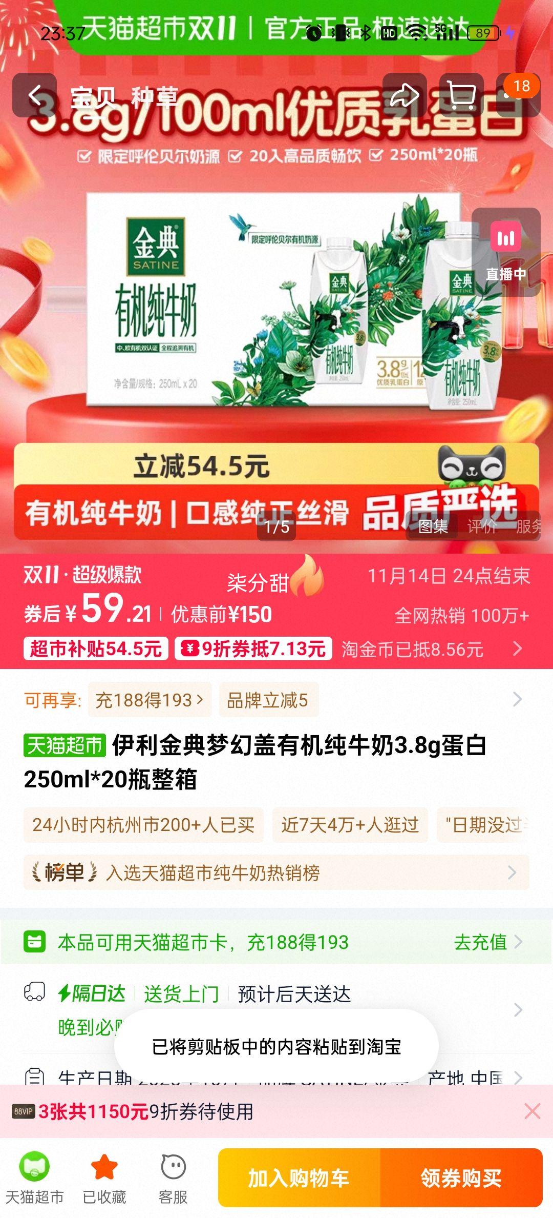 88vip、金典有机纯牛奶250ml×20瓶×1组优惠证明