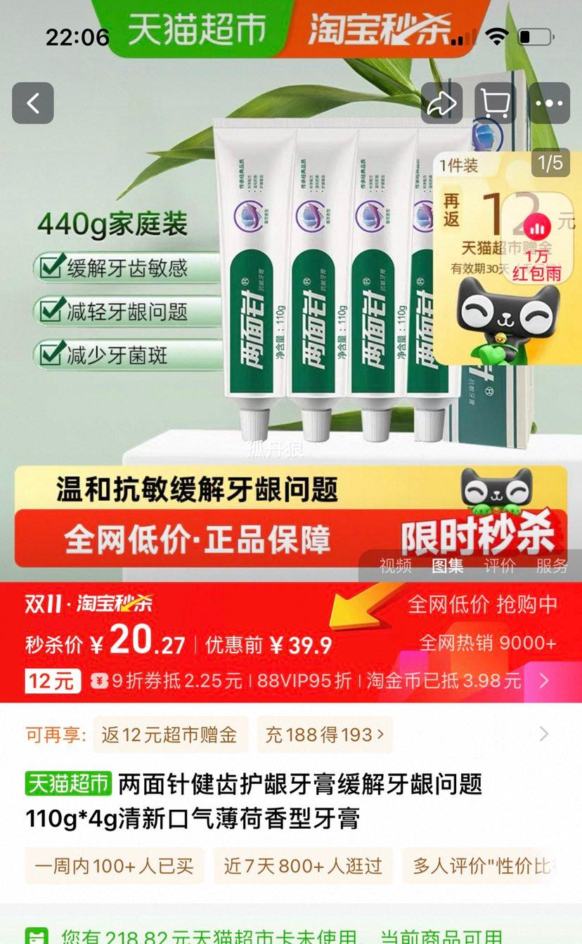 88VIP:两面针健齿护龈牙膏110g×4支优惠证明