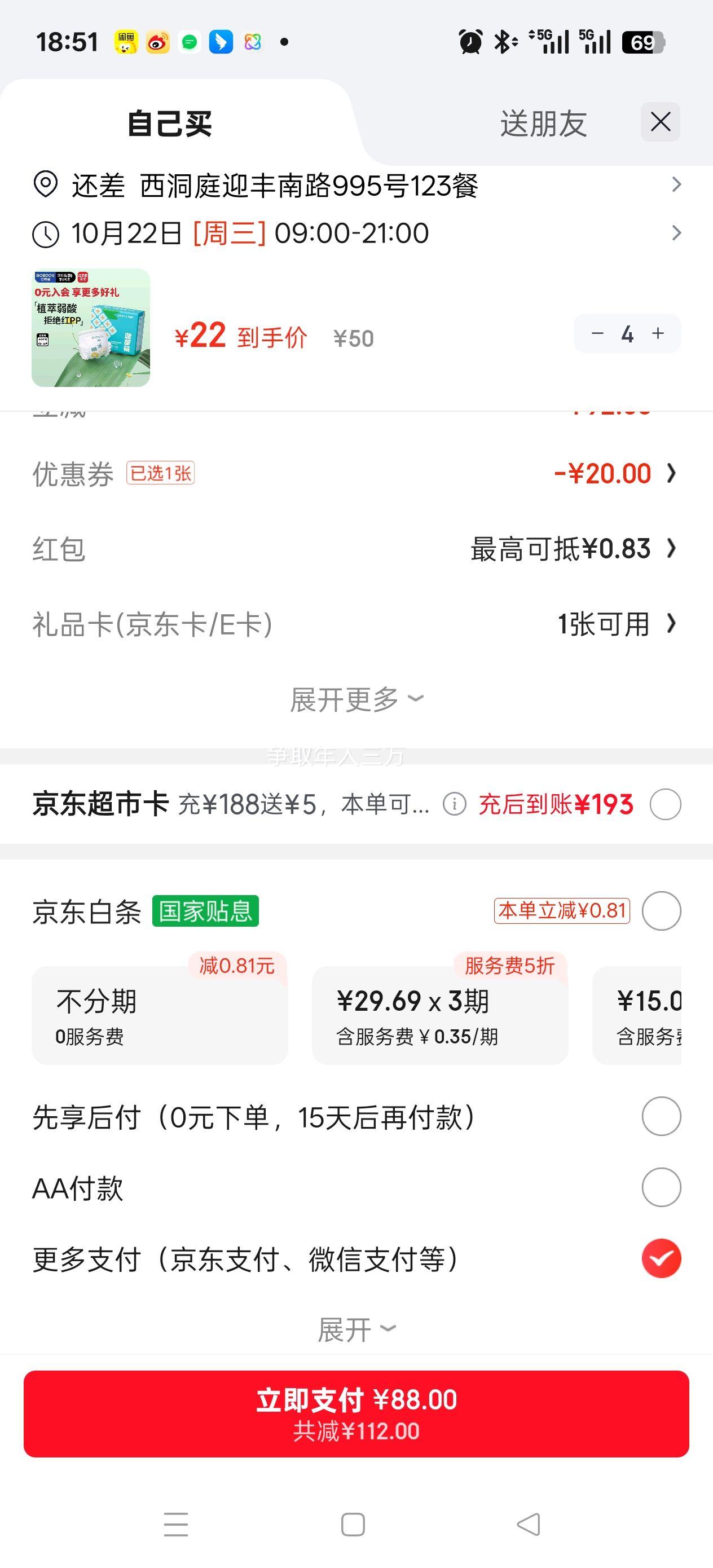 巴布豆 新菠萝 XXXL码 拉拉裤 32片*4件优惠证明