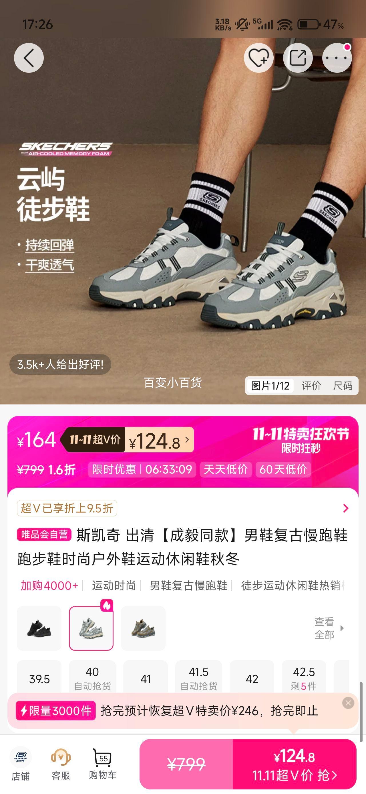 再降价：斯凯奇 出清 成毅同款 男鞋复古慢跑鞋跑步鞋时尚户外鞋运动休闲鞋秋冬优惠证明