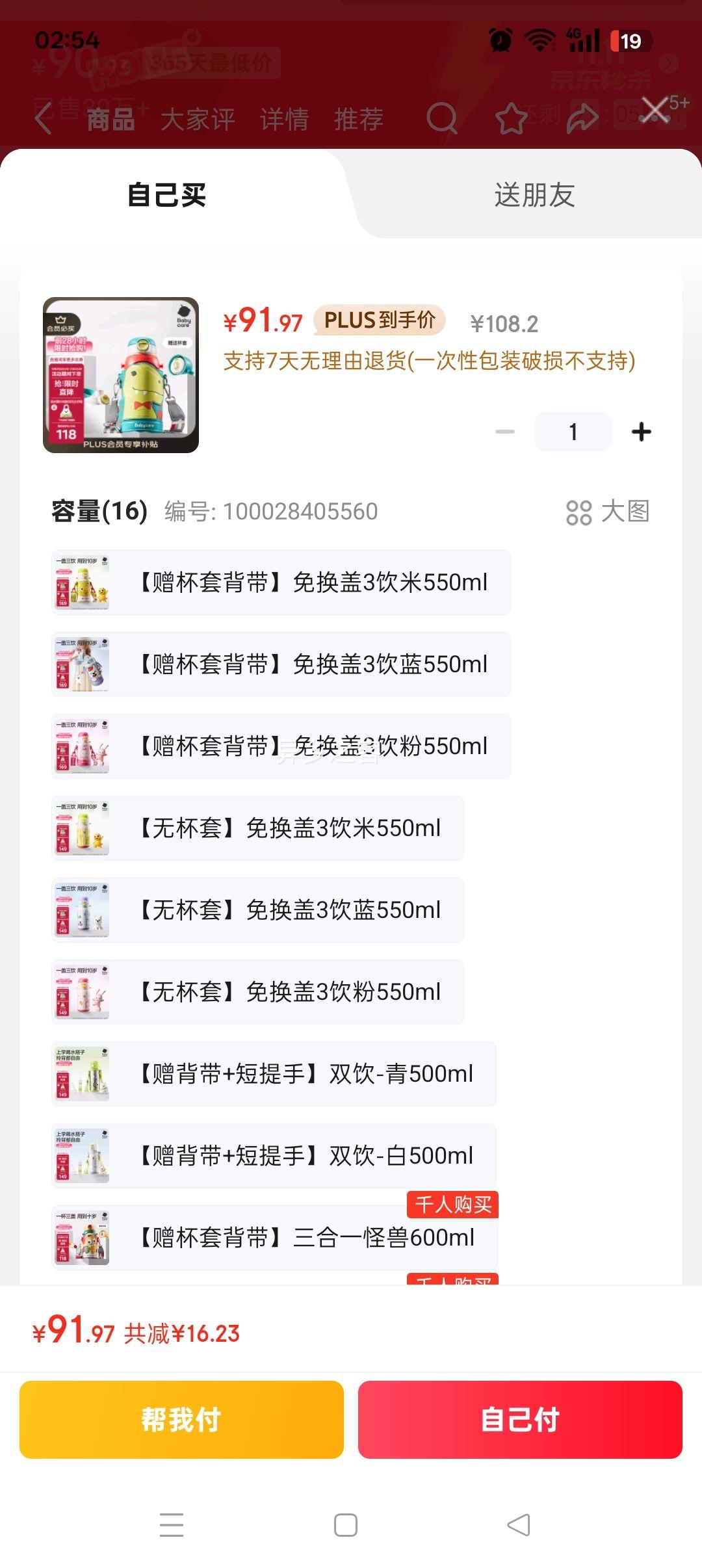 PLUS会员：babycare儿童保温杯水壶吸管杯大宝宝学饮杯316不锈钢三合一上学600ml优惠证明