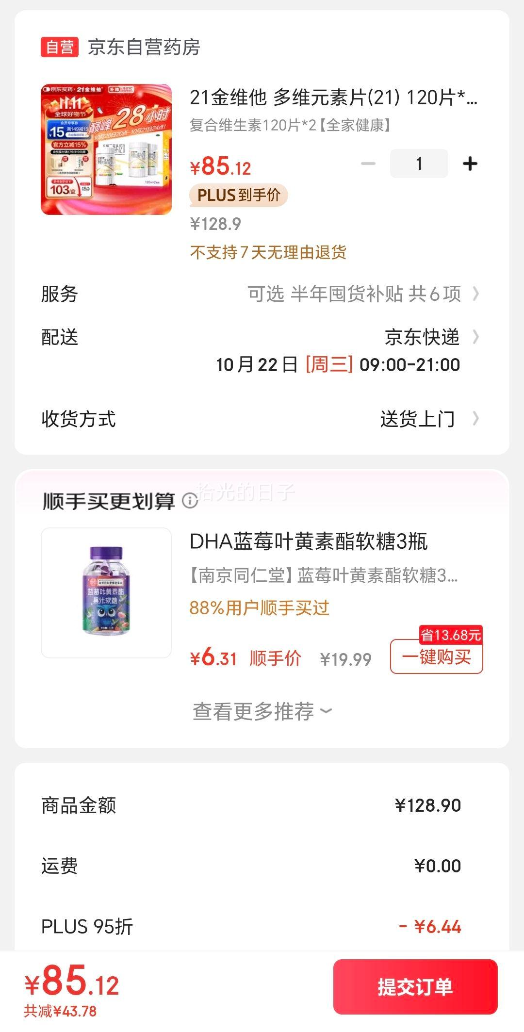 再降价：21金维他 多维元素片(21) 120片*2瓶 复合维生素B族成人赖氨酸维C维E钙铁锌AD儿童中老年多种营养增强免疫力优惠证明