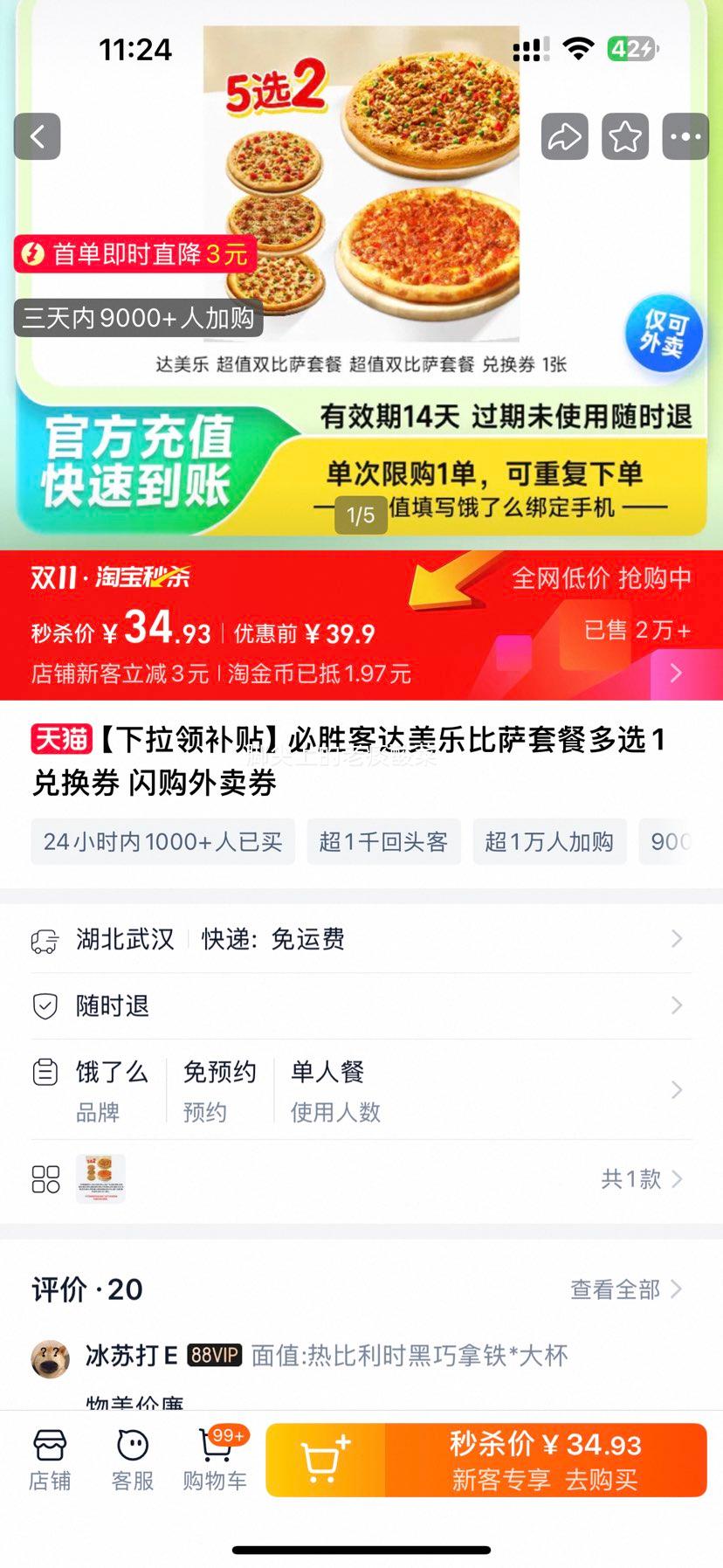 再降价、新客：达美乐 比萨套餐5选2兑换券 闪购外卖券优惠证明