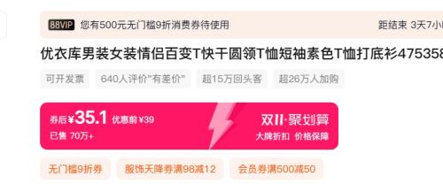 88vip：优衣库男装女装情侣百变T快干圆领T恤短袖素色T恤打底衫475358优惠证明