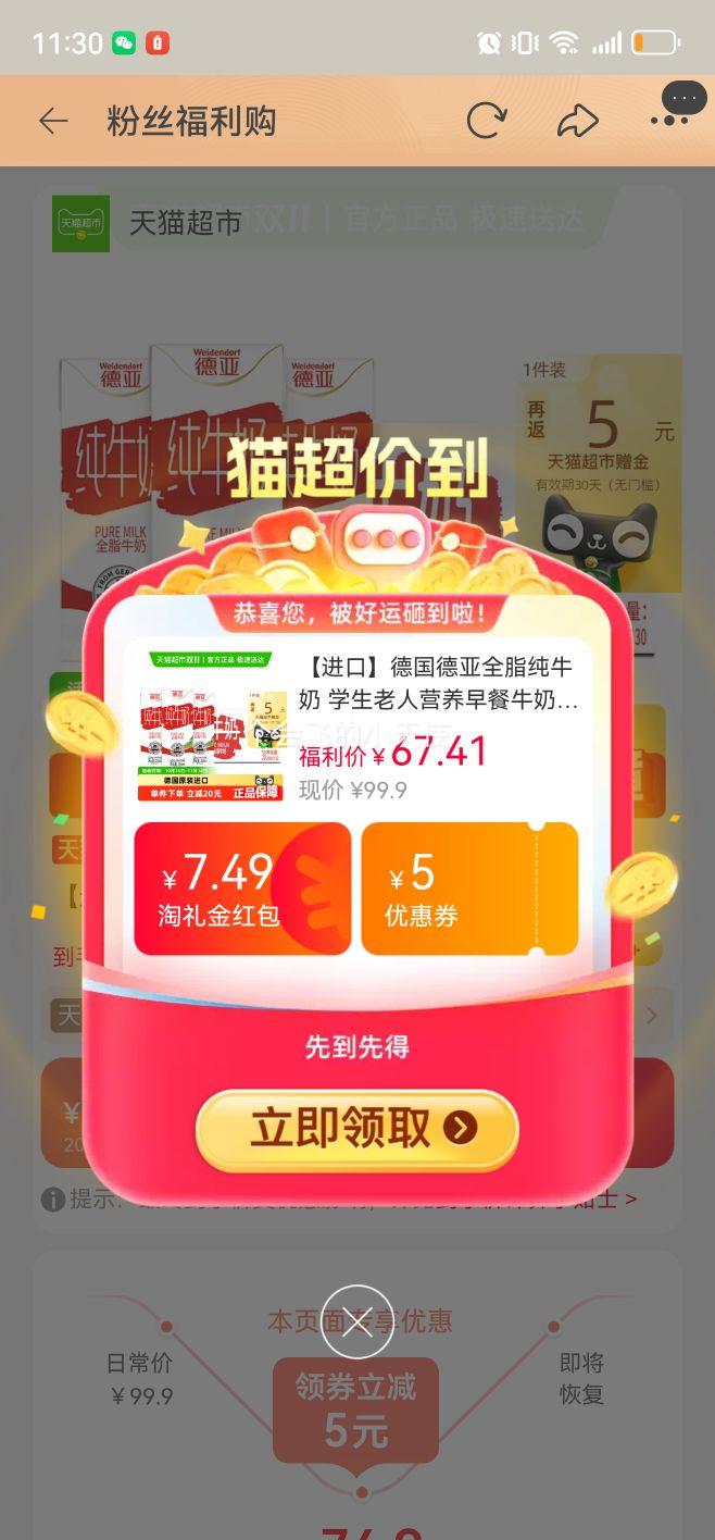 88VIP：德亚 全脂 200ml 纯牛奶 3.3g蛋白质 盒装 30盒优惠证明