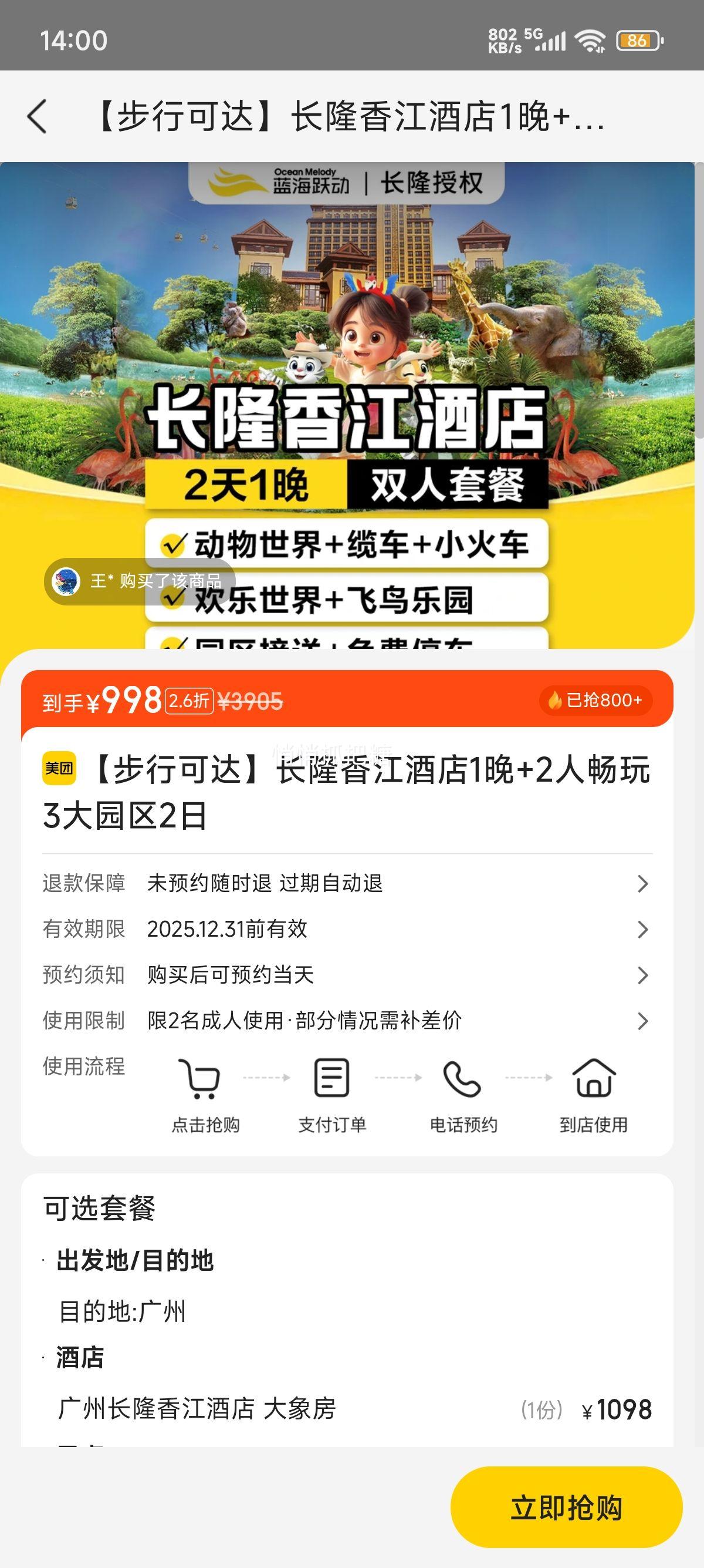 美团 珠海长隆【步行可达】长隆香江酒店1晚+2人畅玩3大园区2日优惠证明