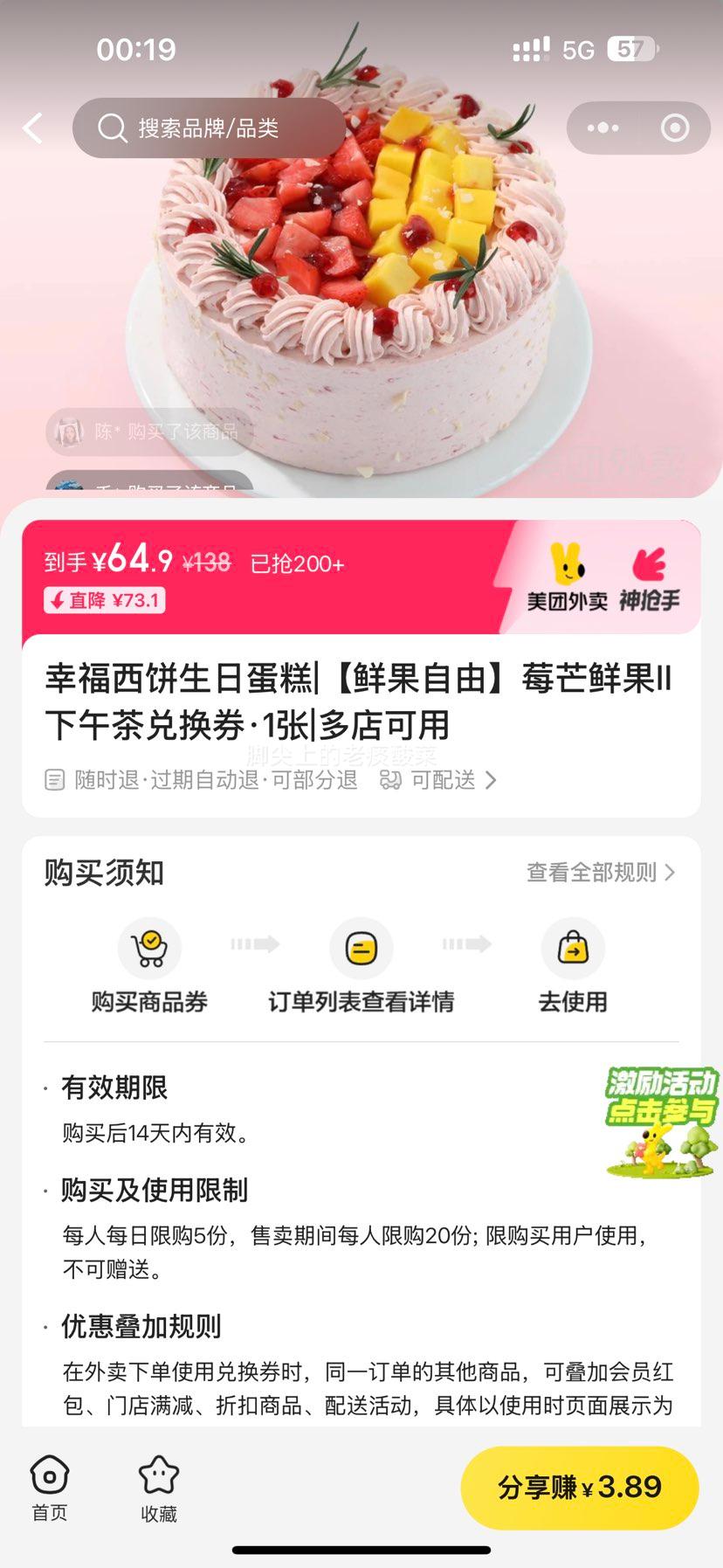 美团外卖 幸福西饼生日蛋糕 【鲜果自由】莓芒鲜果ll下午茶兑换券·1张优惠证明