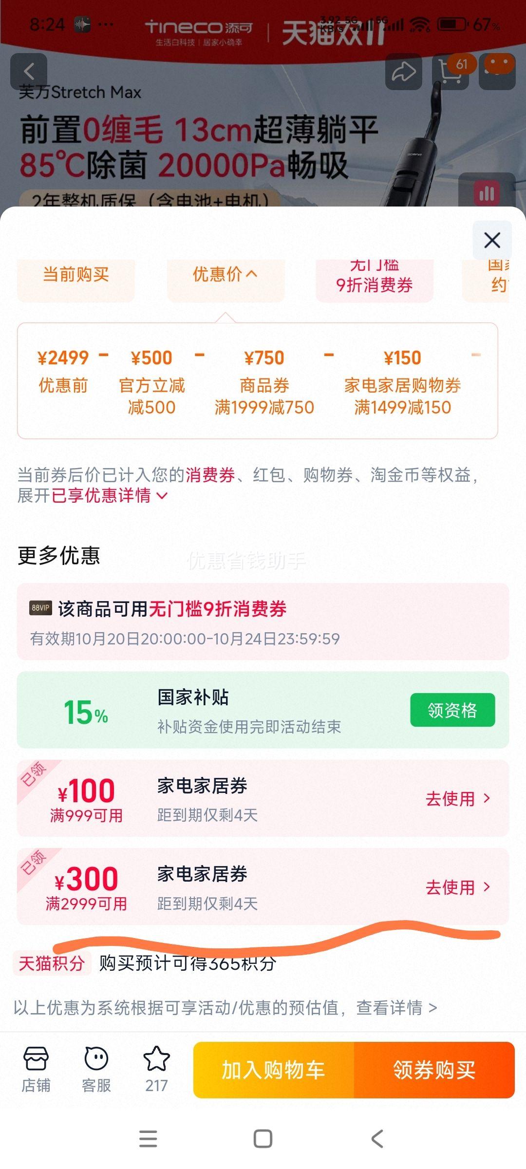 再降价：Tineco 添可 芙万 Stretch Max 无线洗地机优惠证明