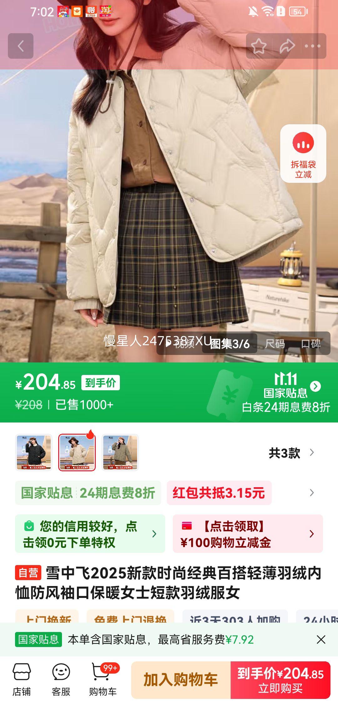 20点：雪中飞 时尚经典百搭轻薄羽绒服优惠证明