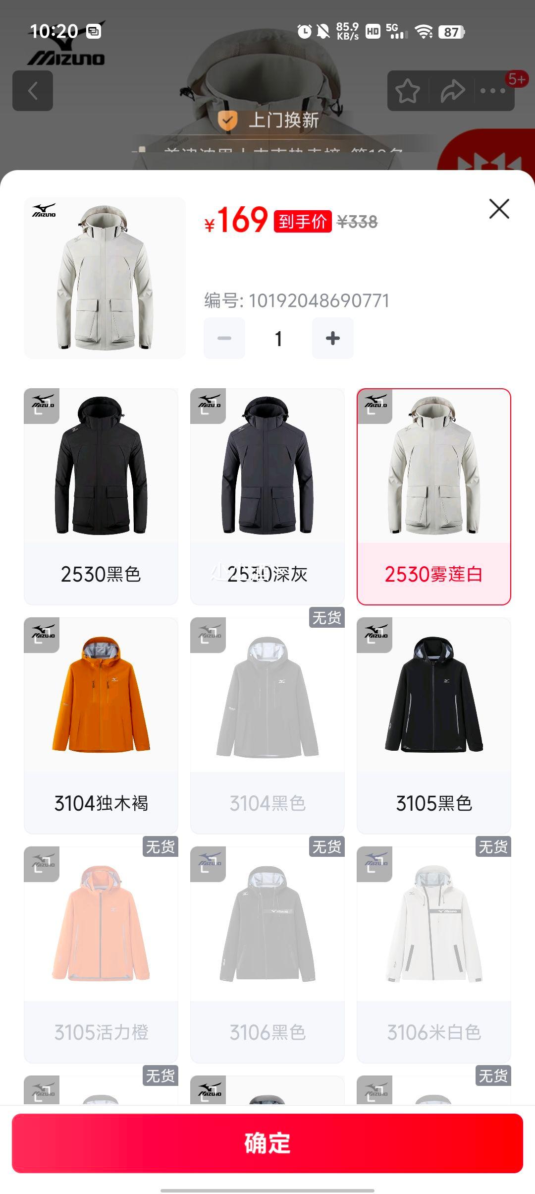 美津浓 男女同款防风防水保暖登山服优惠证明