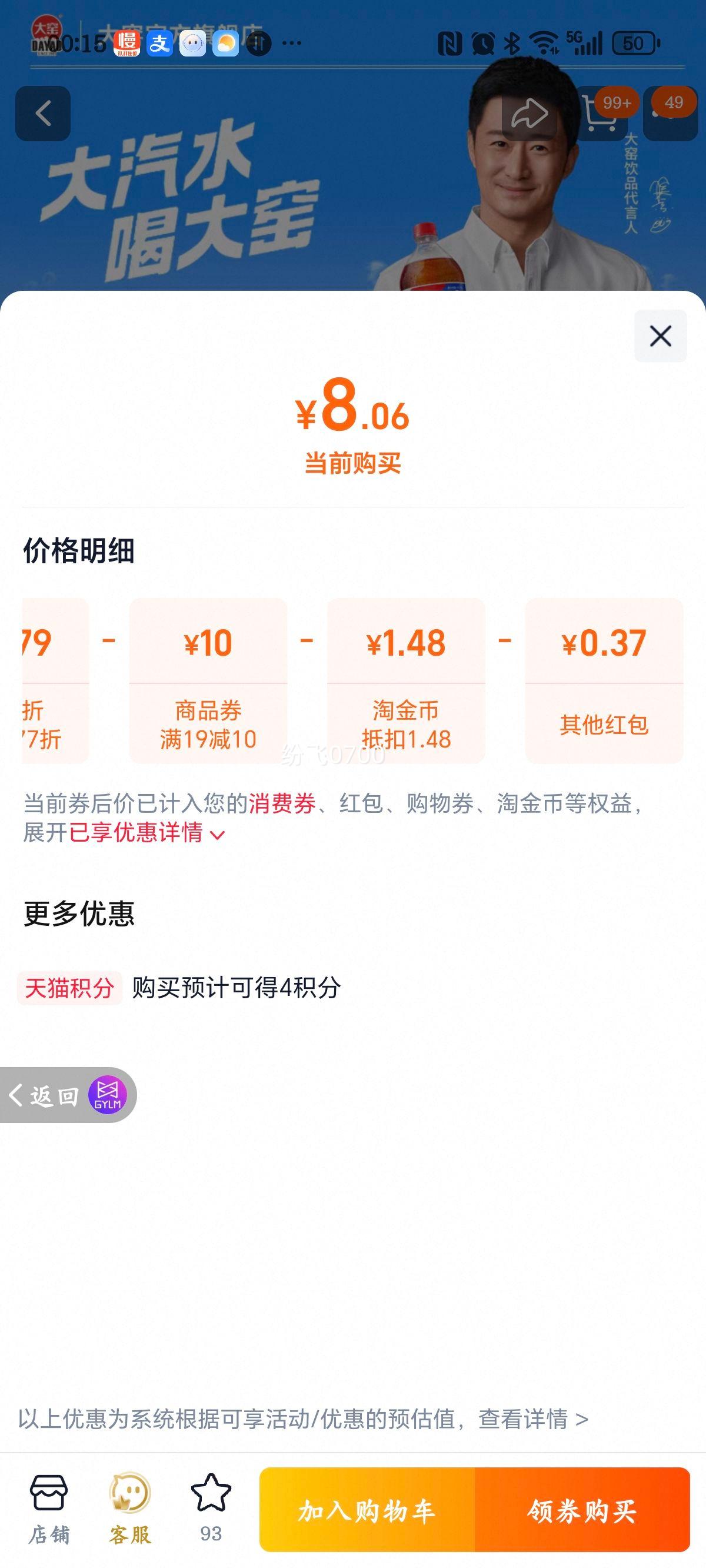 大窑嘉宾果汁汽水1.3L×2 瓶优惠证明