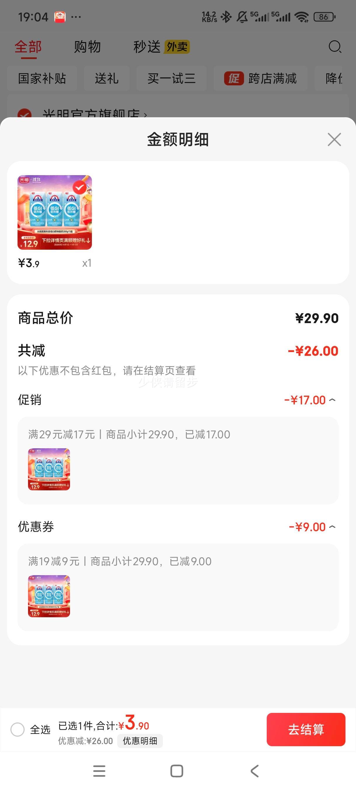 光明 莫斯利安低GI酸奶 200g*3盒优惠证明