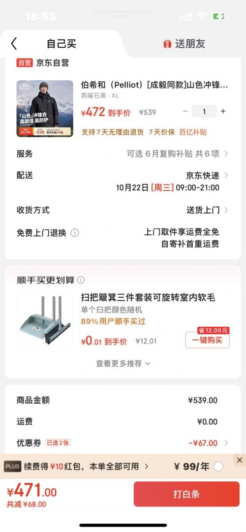 PLUS会员：Pelliot 伯希和 山色系列 户外硬壳三合一冲锋衣11040105 多色任选 男女同款优惠证明