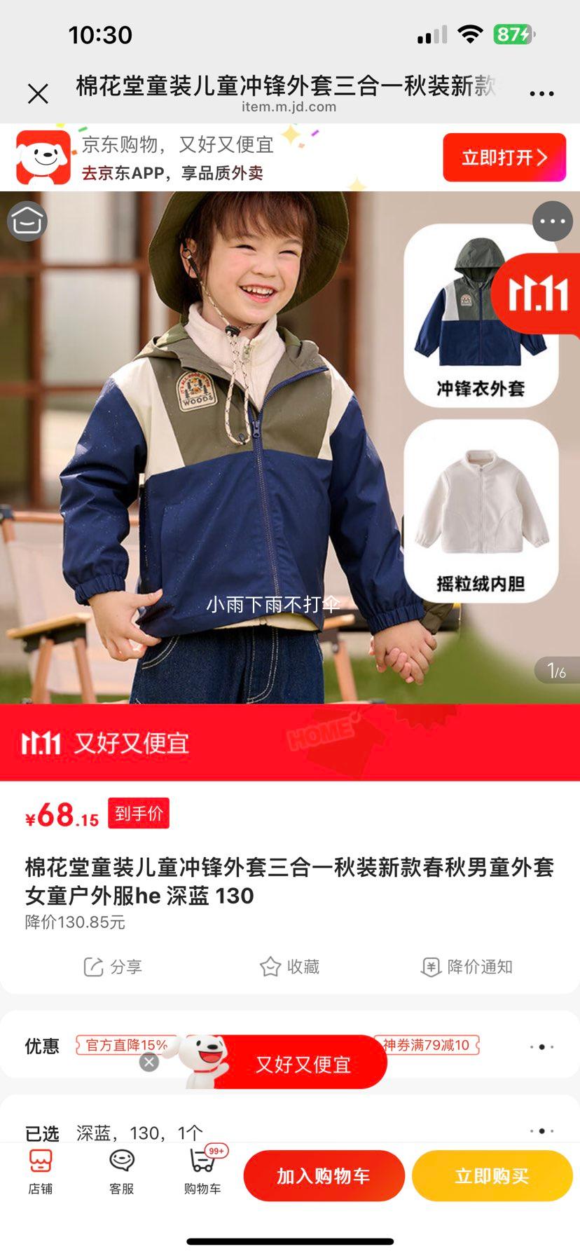 棉花堂童装儿童冲锋外套三合一秋装新款春秋男童外套女童户外服 深蓝 130优惠证明