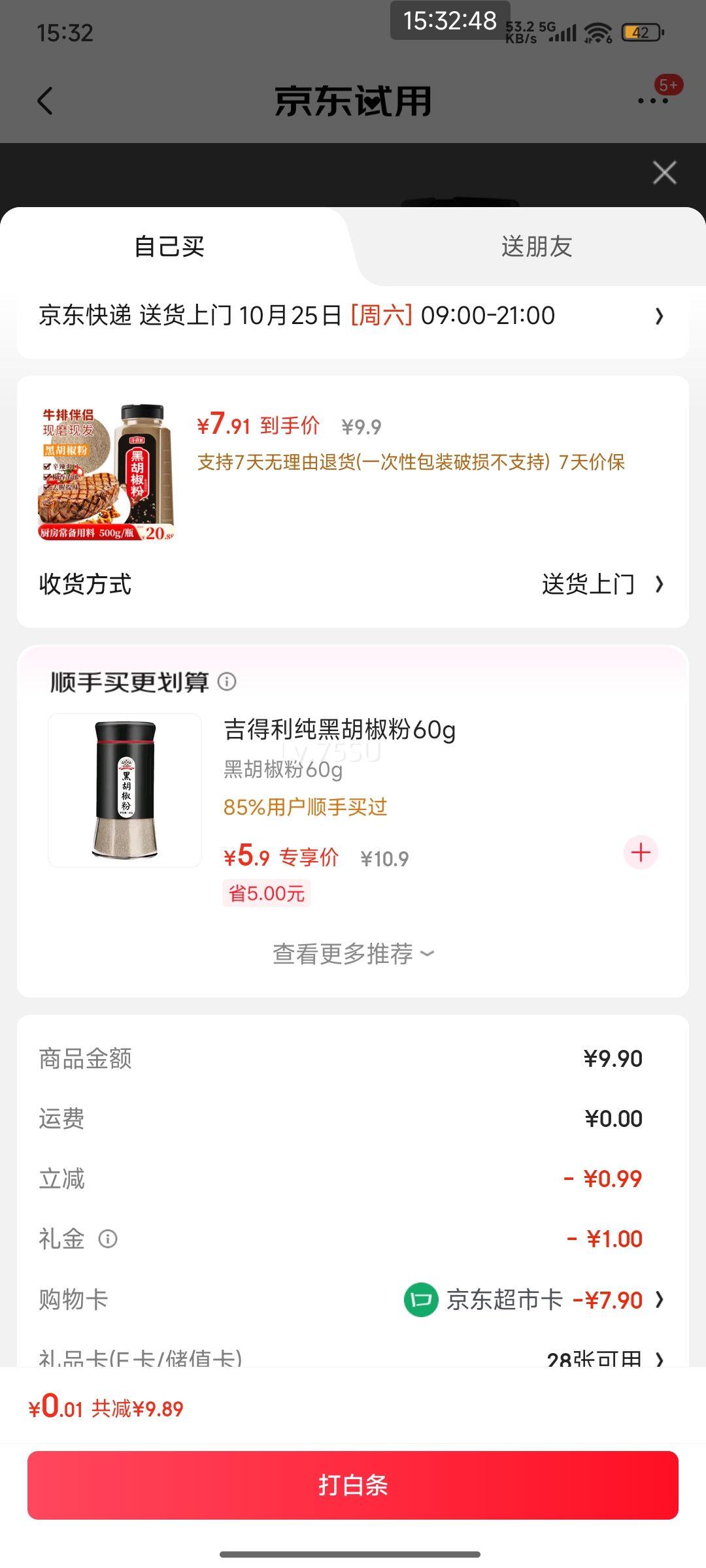 需试用、首购：寻鲜匠 黑胡椒粉500g/瓶 牛排烧烤撒料 香料烹饪调料 细粉优惠证明