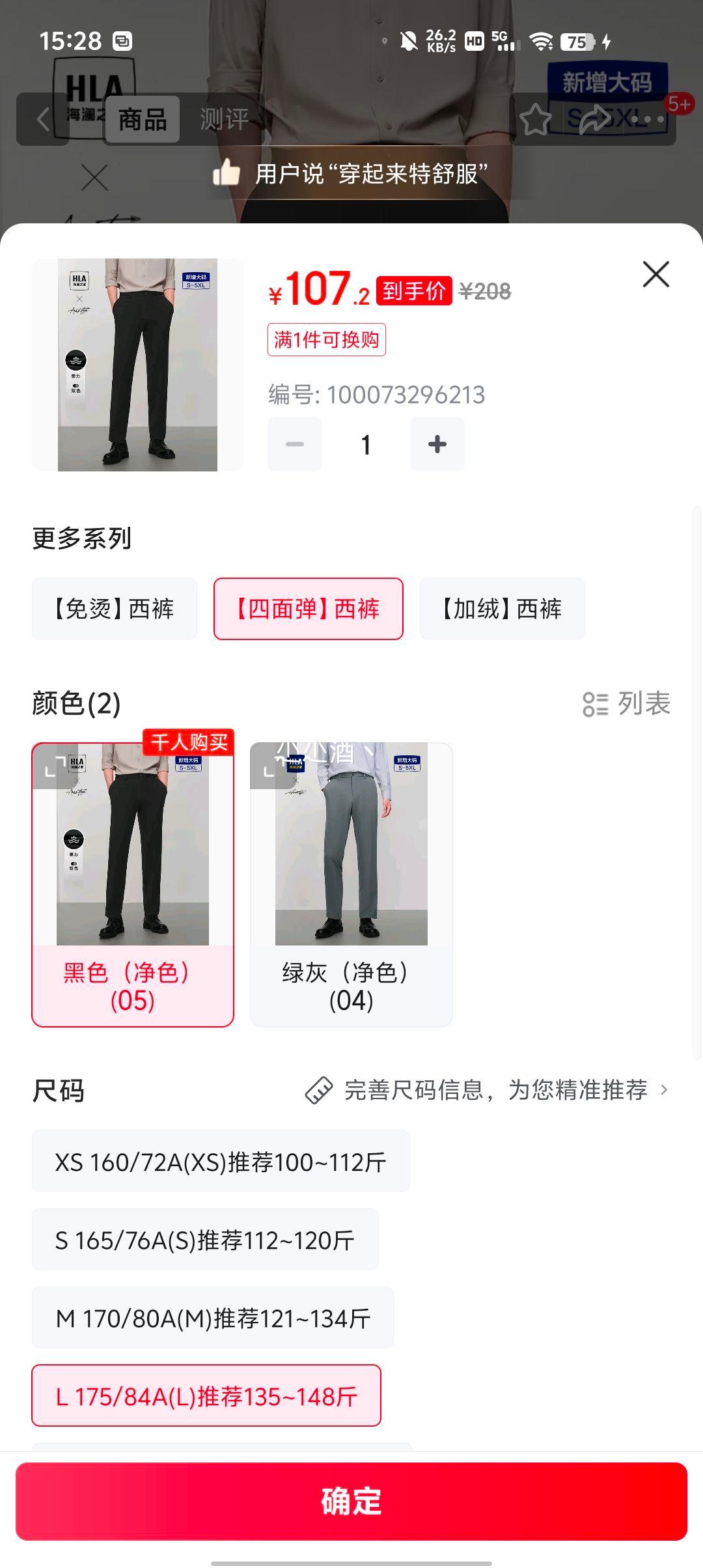 plus会员：HLA海澜之家 男士轻商务西裤优惠证明
