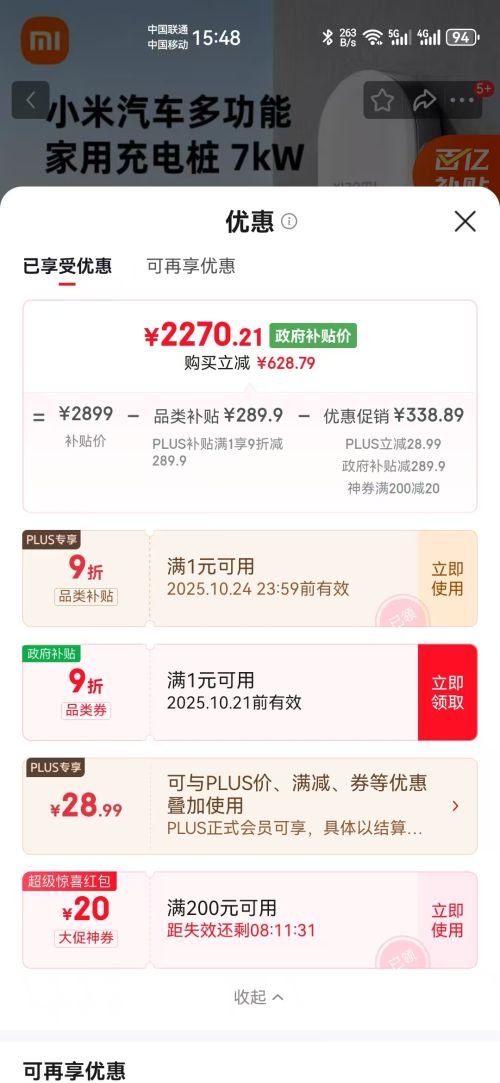 PLUS会员：XIAOMI小米汽车多功能充电桩 充电桩、放电枪、应急充电枪三功能合一yu7 7kW/4G/蓝牙 app（0米）珍珠白 优惠证明