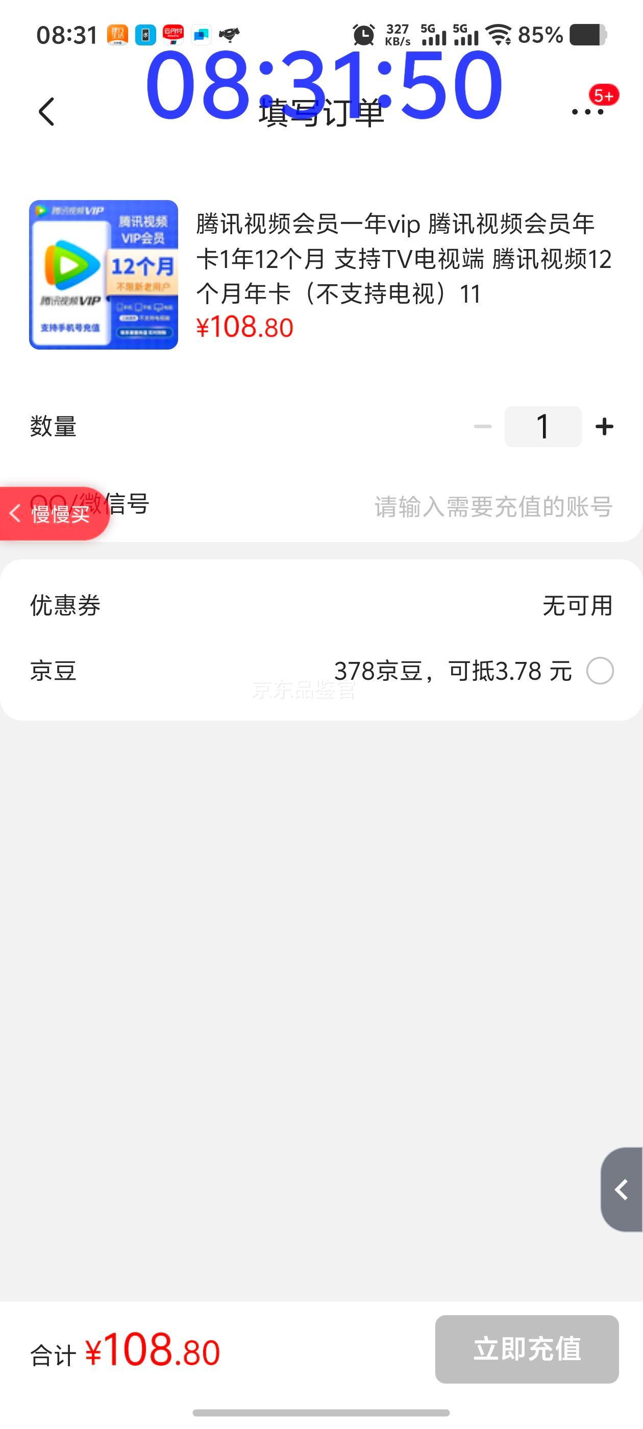再降价：腾讯视频会员一年vip 腾讯视频会员年卡1年12个月 支持TV电视端 腾讯视频12个月年卡（不支持电视）11优惠证明