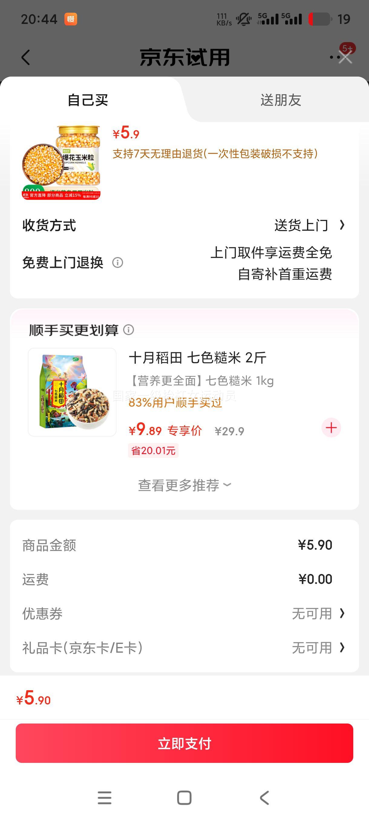 清裕禾 爆米花玉米粒 800g/罐优惠证明