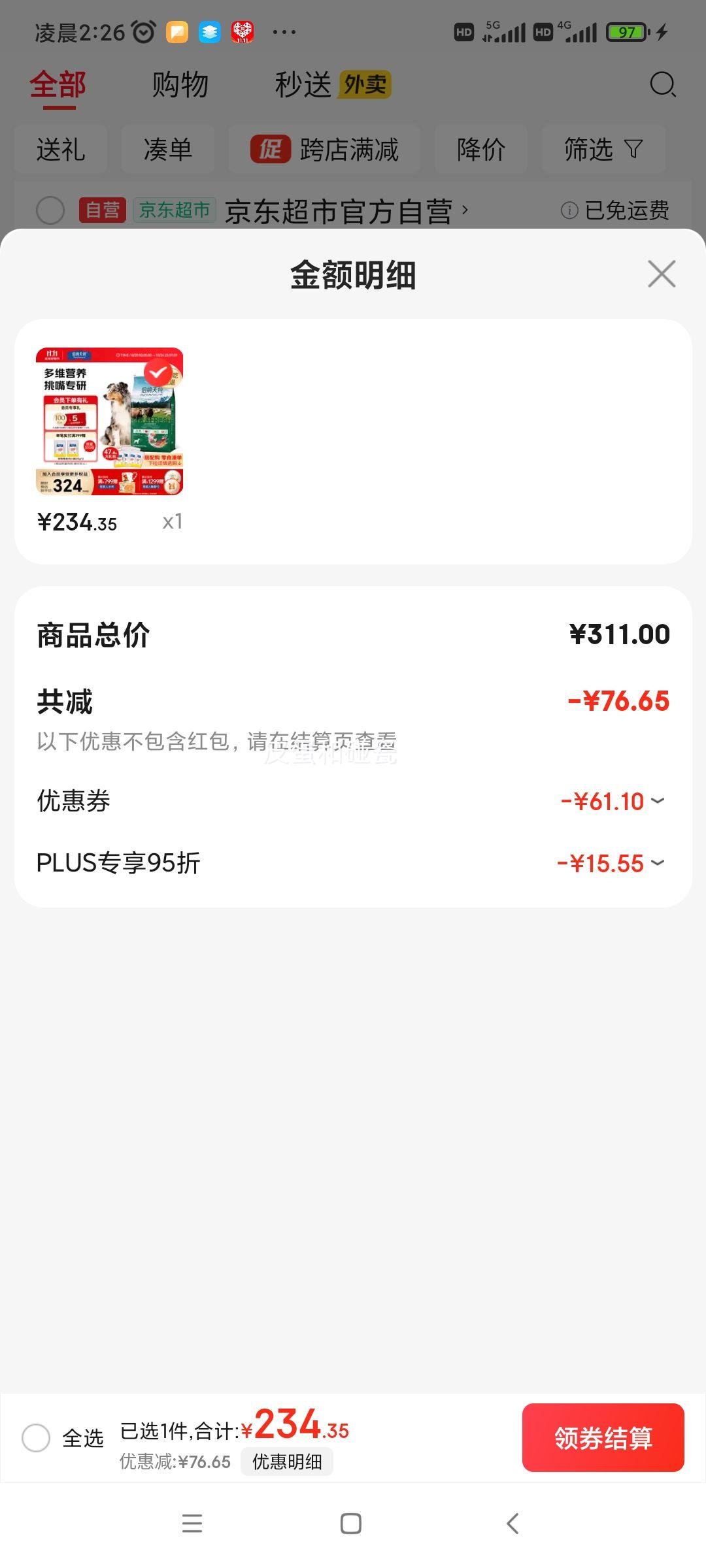 伯纳天纯 丛林探秘 全阶段通用狗粮 混合口味 10kg优惠证明