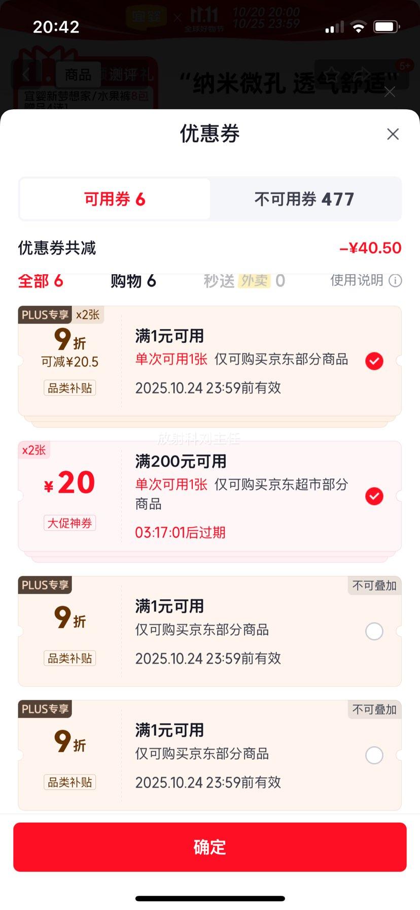 宜婴 梦想家 M码 纸尿裤 48片优惠证明