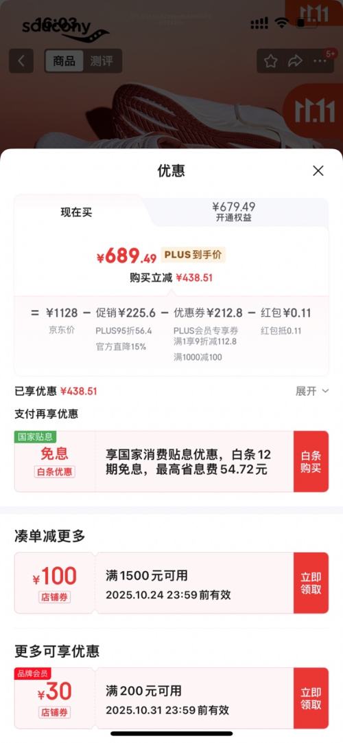 PLUS会员：saucony 索康尼 胜利22 男款跑步鞋 10129517317267优惠证明