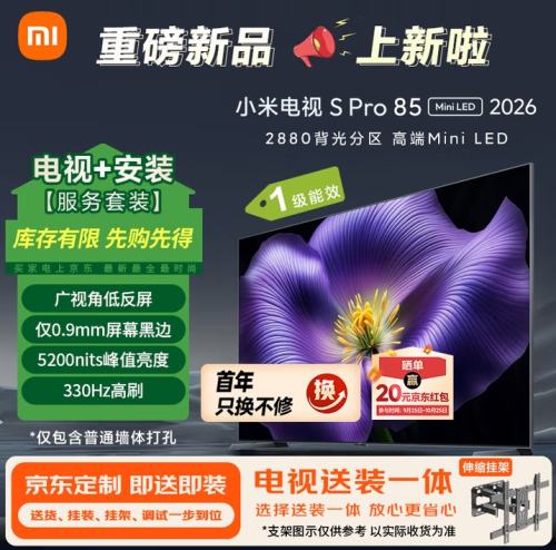 MI/小米 S Pro 85英寸 电视 L85MC-SP优惠证明