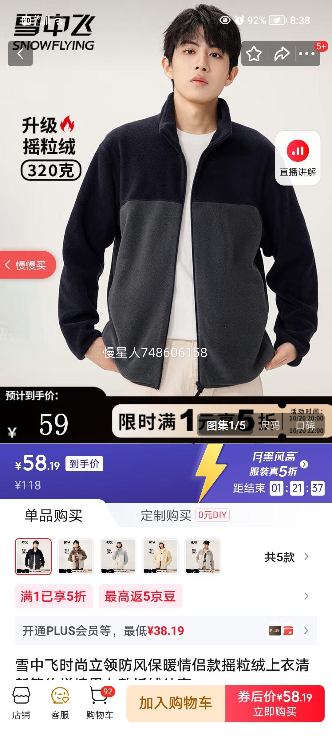 20点：雪中飞  320克立领防风摇粒绒上衣 藏青色（男女同款）优惠证明