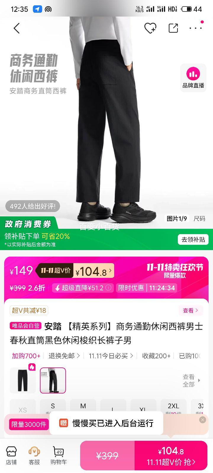 再降价：安踏  精英系列 商务通勤休闲西裤男士春秋直筒黑色休闲梭织长裤子男优惠证明