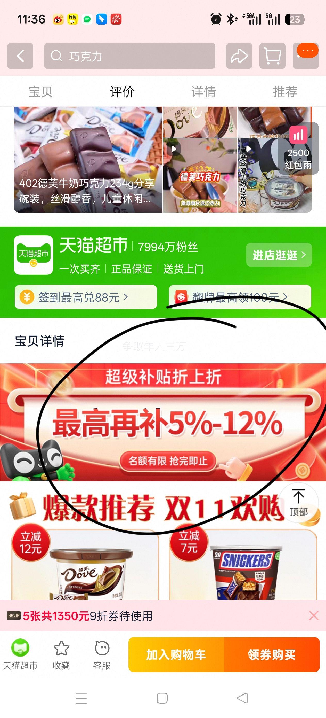再降价:Dove 德芙 丝滑牛奶巧克力234g优惠证明
