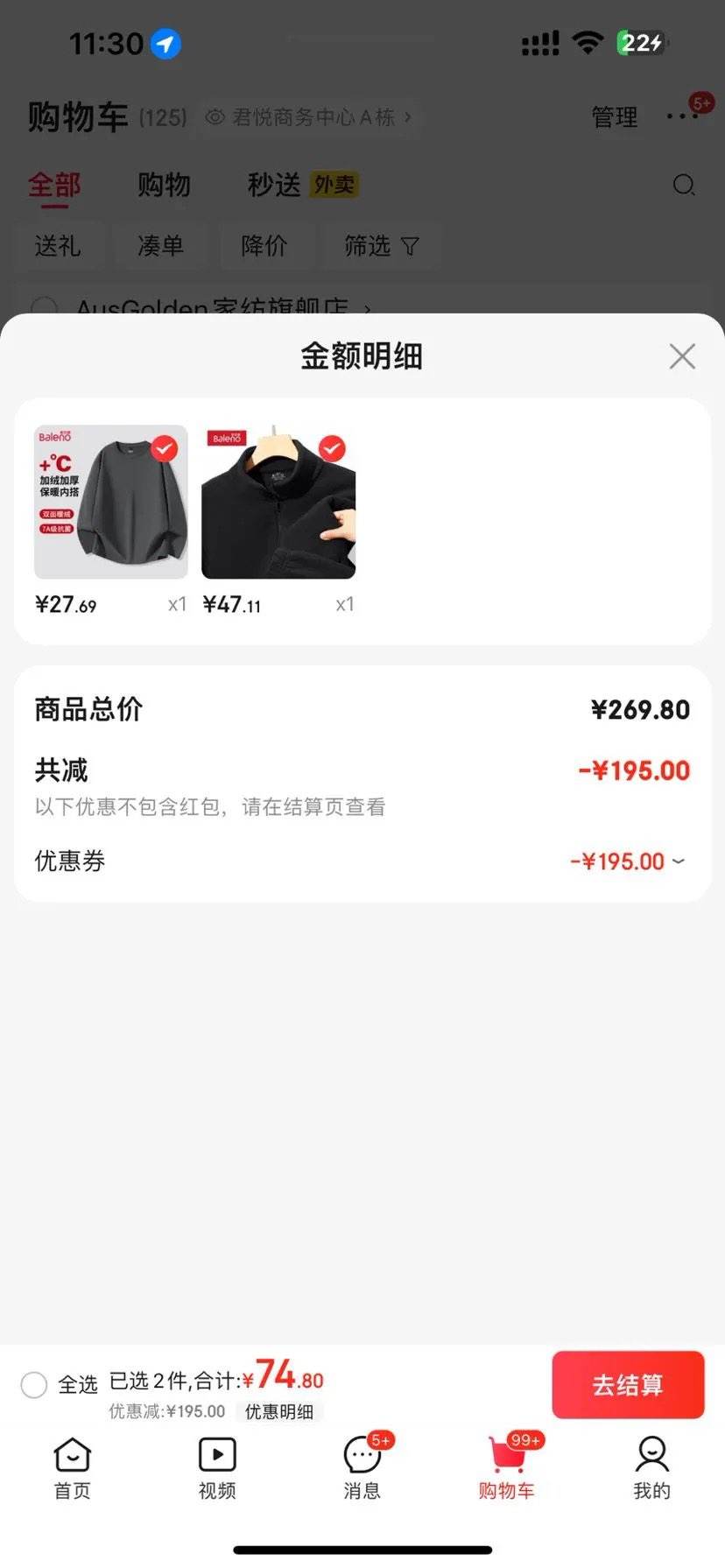 班尼路  双面摇粒绒外套+德容长袖 2件套 优惠证明