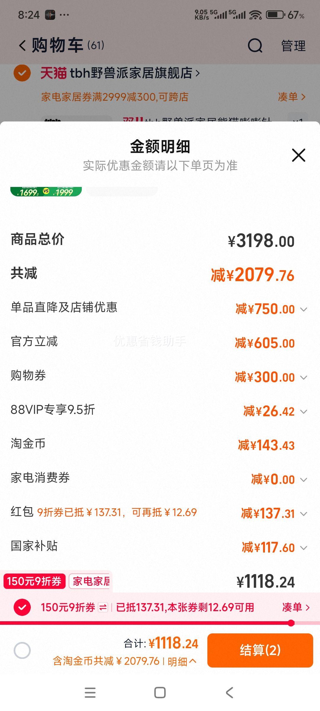 再降价：Tineco 添可 芙万 Stretch Max 无线洗地机优惠证明