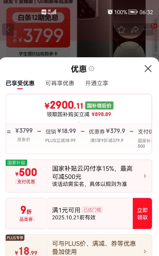 realme/真我 GT7 Pro 手机 星迹钛 16+512G优惠证明